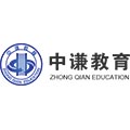 安徽中谦教育咨询有限公司