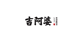 吉阿婆麻辣烫官网