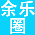沧州余乐圈餐饮服务有限公司