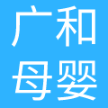 石门莉姿母婴护理有限公司