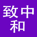重庆致中和餐饮文化有限公司