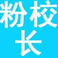 河南粉校长餐饮管理有限公司