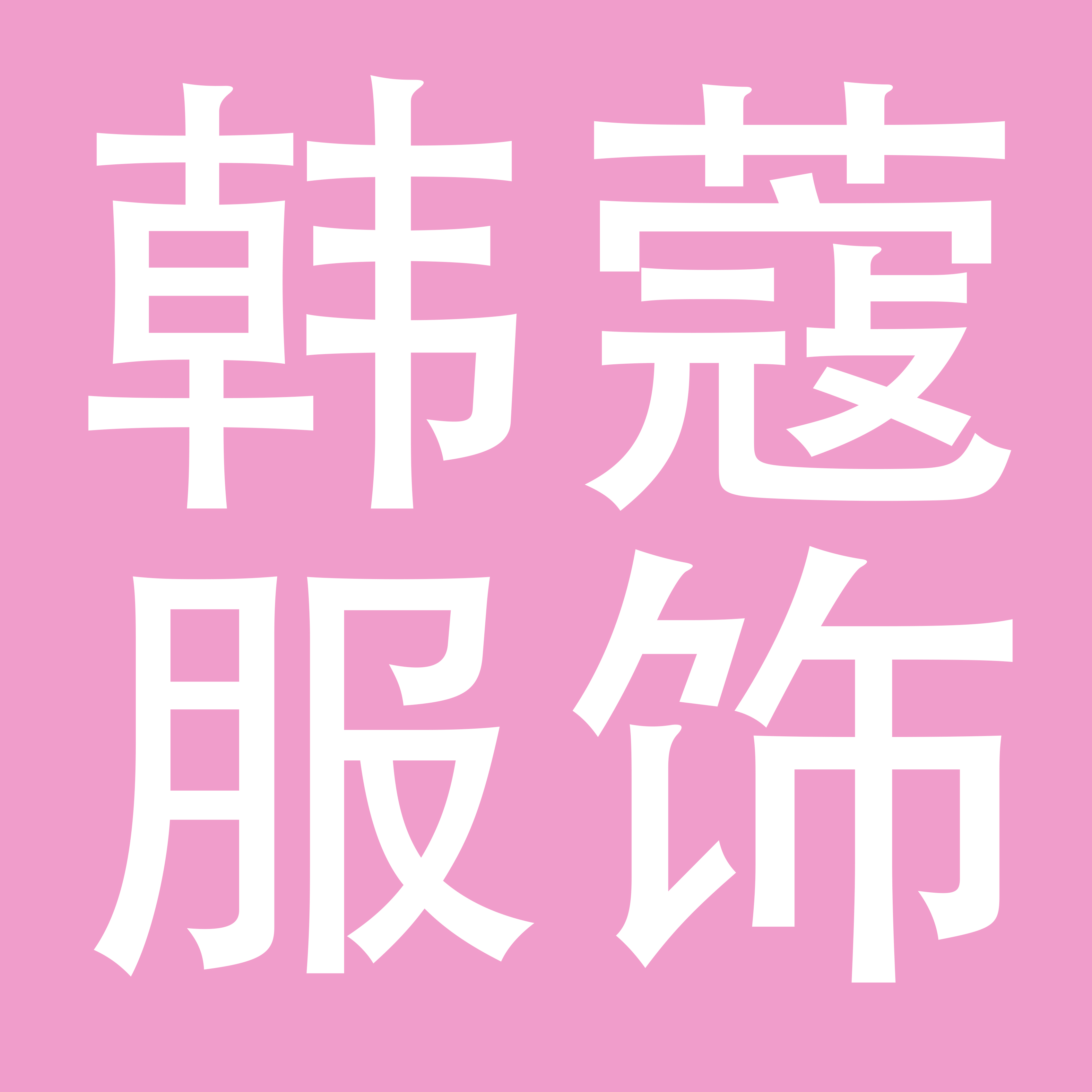 金华韩蔻服饰有限公司