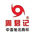 重庆周君记火锅食品有限公司