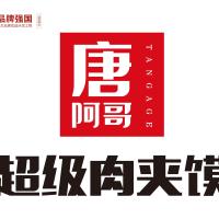 唐阿哥