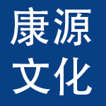 深圳市康源文化用品有限公司