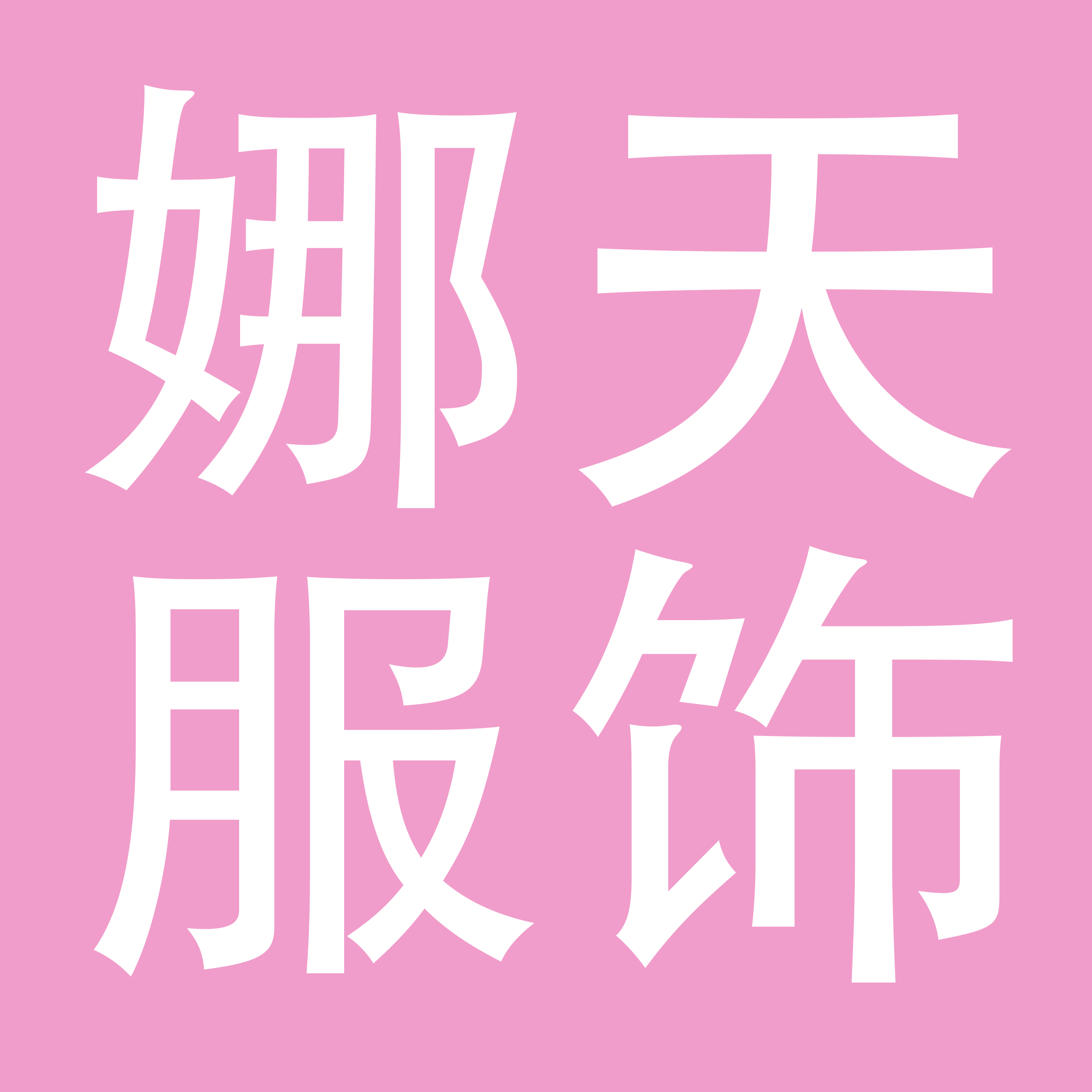 上海娜天服饰有限公司