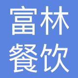 广州市富林餐饮管理服务有限公司
