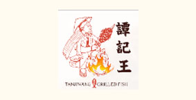 谭记王烤鱼