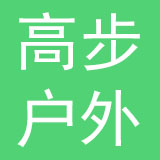 广州市高步户外用品科技有限公司