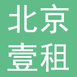 北京壹租科技有限公司