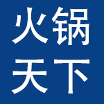重庆火锅天下宴博物馆有限公司