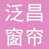 东莞泛昌窗帘制品有限公司