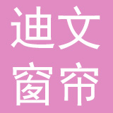 迪文窗帘建材（上海）有限公司