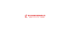 曹氏老火锅