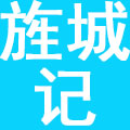 四川旌城记川卤汇餐饮管理有限公司