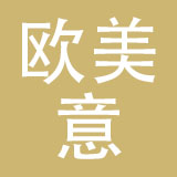 江西欧美意鞋业有限公司