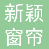 杭州新颖窗帘有限公司