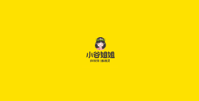 小谷姐姐麻辣烫