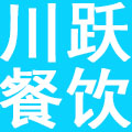 上海川跃餐饮管理有限公司