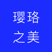 福州市璎珞之美科技有限公司