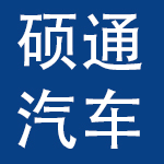 杭州硕通汽车销售服务有限公司