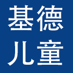 基德儿童用品贸易（上海）有限公司