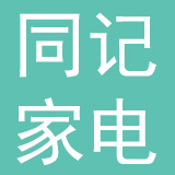 黑龙江同记家电批发市场集团有限公司