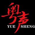 上海粤声汽车用品有限公司