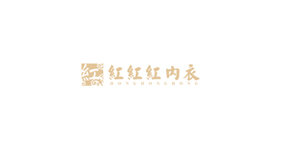 红红红内衣