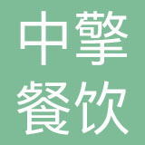 北京中擎餐饮管理有限公司