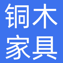 杭州铜木主义家具股份有限公司