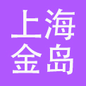 上海金岛（温莎）酒店有限公司