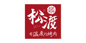 松渡泥炉烤肉