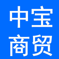 南宁市粤中宝商贸有限责任公司