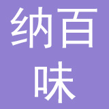 北京纳百味餐饮管理有限公司