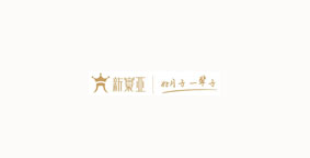 新寰亚月子中心