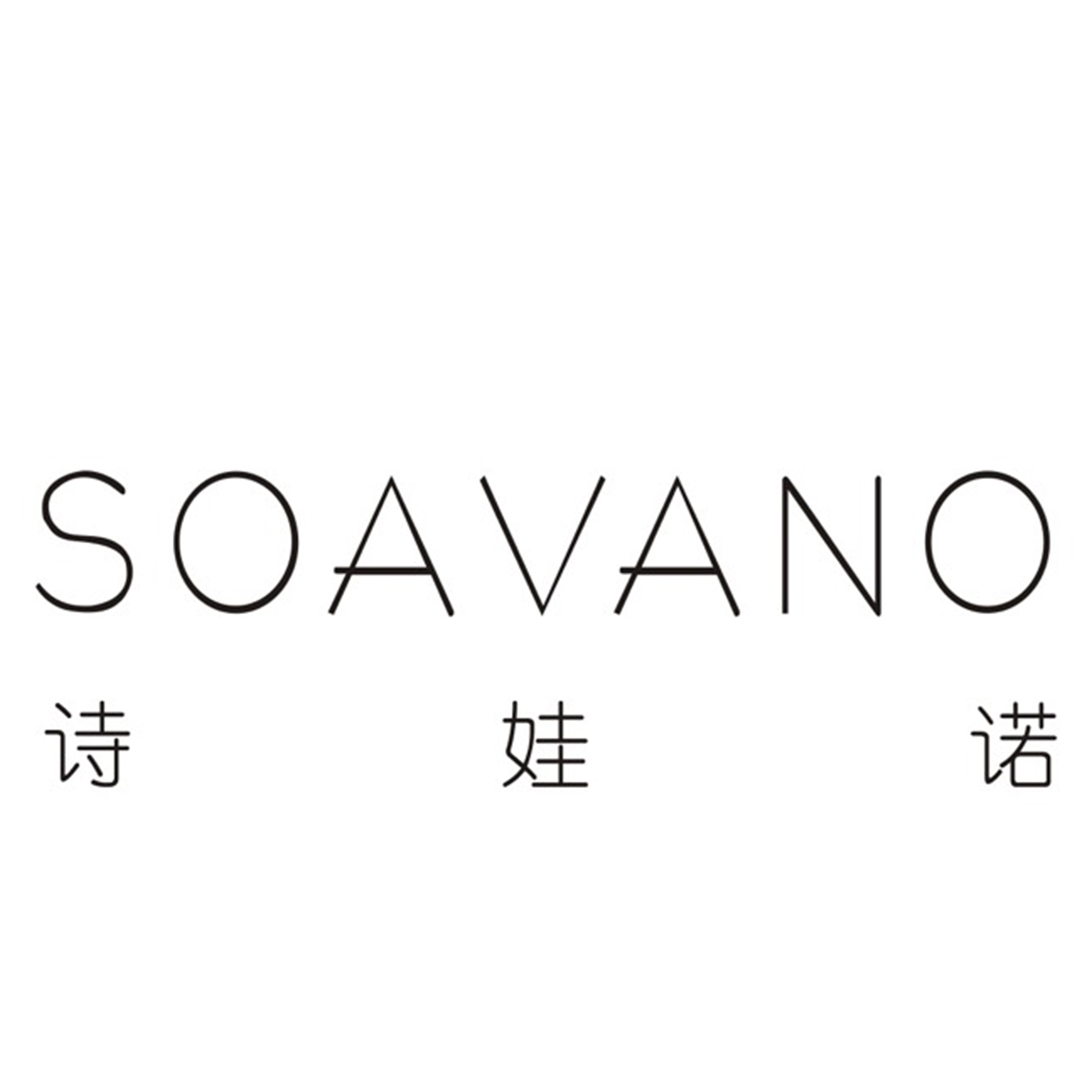 北京诗娃诺制衣有限公司