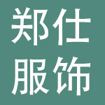 杭州郑仕服饰有限公司