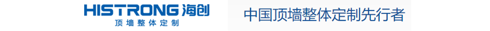 海创集成墙
