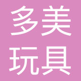 多美玩具贸易（上海）有限公司