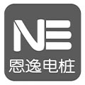 深圳市恩逸新能源有限公司