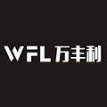龙岩市万丰利汽车配件有限公司
