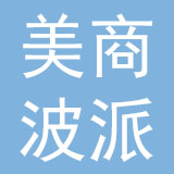 广州美商波派皮具有限公司