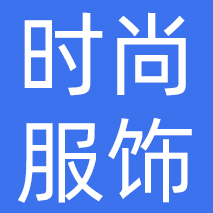 广州集优快时尚服饰有限公司