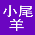 内蒙古小尾羊餐饮连锁股份有限公司
