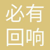 北京必有回响科技有限公司