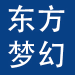 东方梦幻虚拟现实科技有限公司