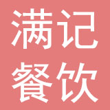 珠海横琴新区满记餐饮管理有限公司