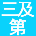 深圳市陈记三及第餐饮管理有限公司
